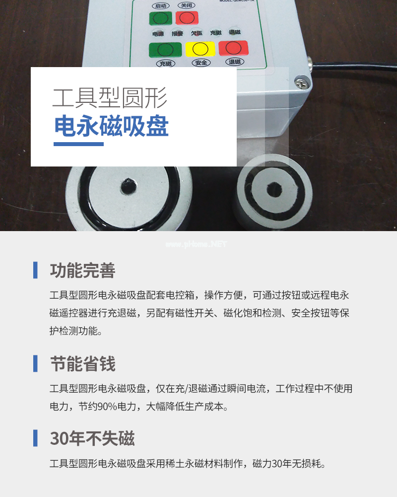 千豪 圓形永磁吸盤，電磁鐵吸盤