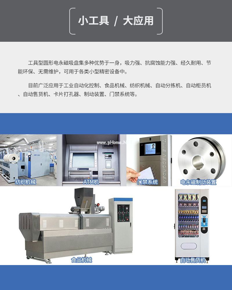 千豪 圓形永磁吸盤，電磁鐵吸盤