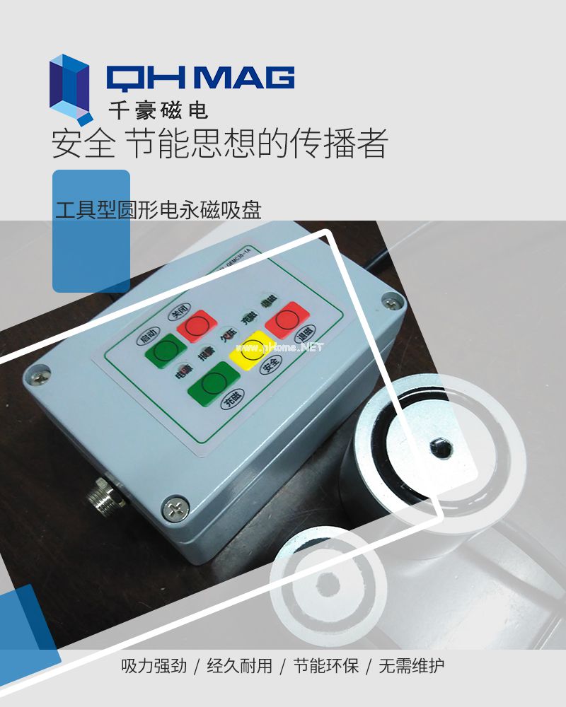 千豪 圓形永磁吸盤，電磁鐵吸盤