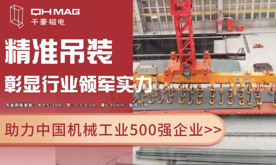 千豪起重電永磁鐵，電永磁吊具，吊鋼板專用夾具