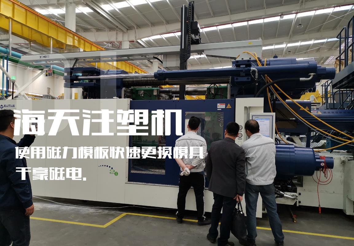 快速換模系統(tǒng)，注塑機快速換模系統(tǒng)，磁力模板