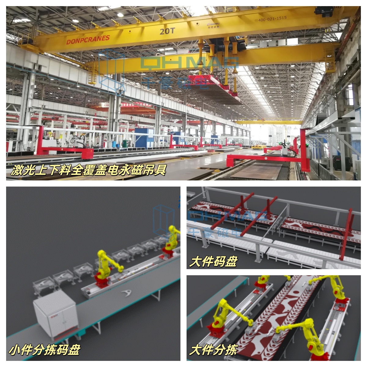 三一燈塔工廠智能下料產(chǎn)線千豪電永磁吊具